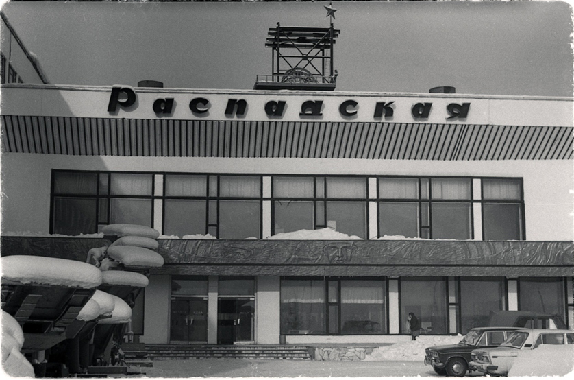 Raspadskaya coal mine, 1984. Wikimedia Commons