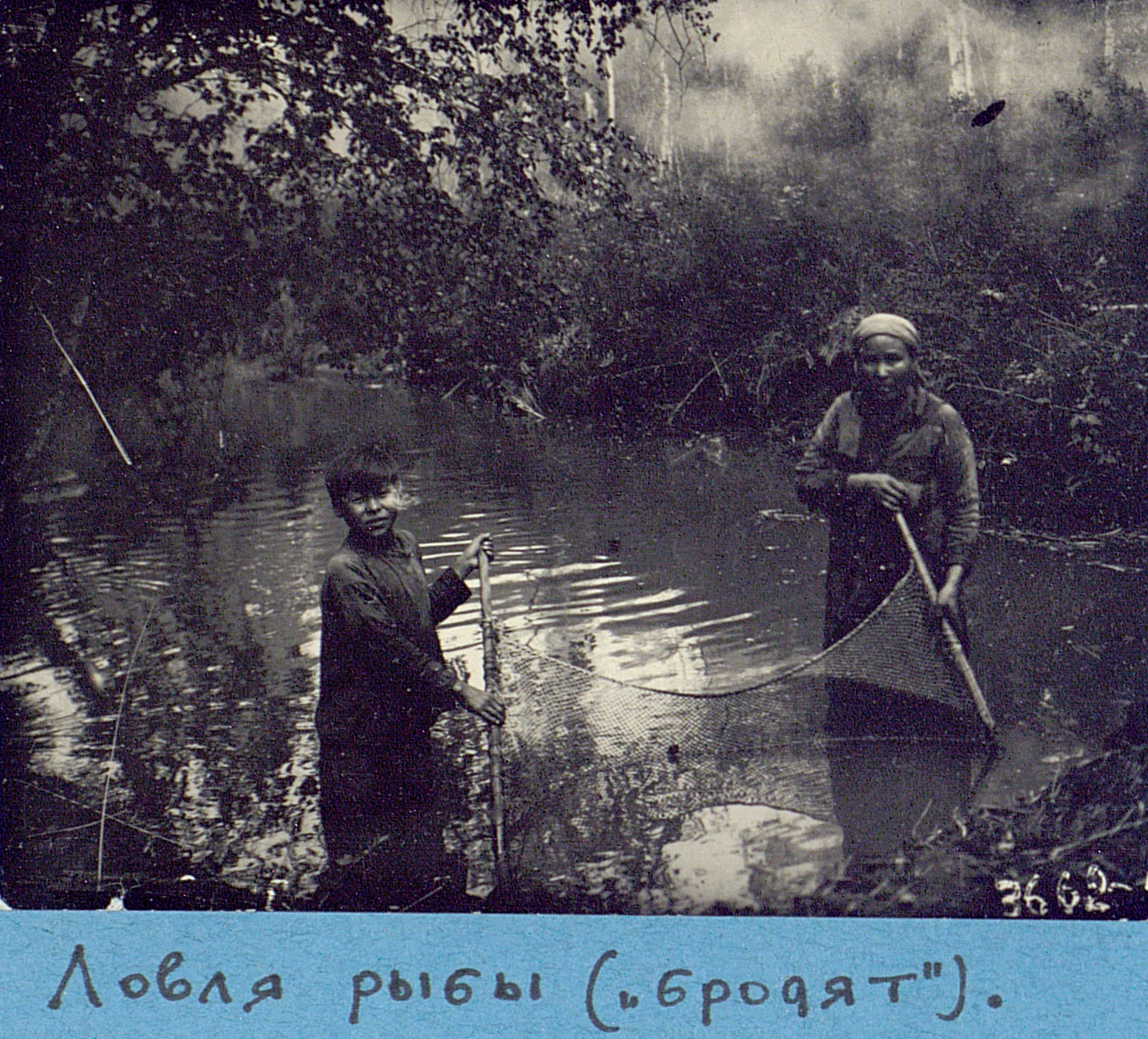 Fishing. Photographs from the Gorno-Shor Ethnographic Expedition, 1927. Kemerovo Oblast, Gorno-Shor National District. Shors (Kuznetsk Tatars). Archive of the Peter the Great Museum of Anthropology and Ethnography. https://www.togdazine.ru/article/1160?fbclid=IwY2xjawPT0ThleHRuA2FlbQIxMQBicmlkETFRVEs5TjhpOXh2Q0hUR0Rrc3J0YwZhcHBfaWQQMjIyMDM5MTc4ODIwMDg5MgABHjADVpvvxTi3XfaBbDFs5Zl7qX8bV1M9J19z-eY8He-41-q-nZIPbb4nTh4N_aem_y2aPiYYSVfIkKFgoR5OtBg. 