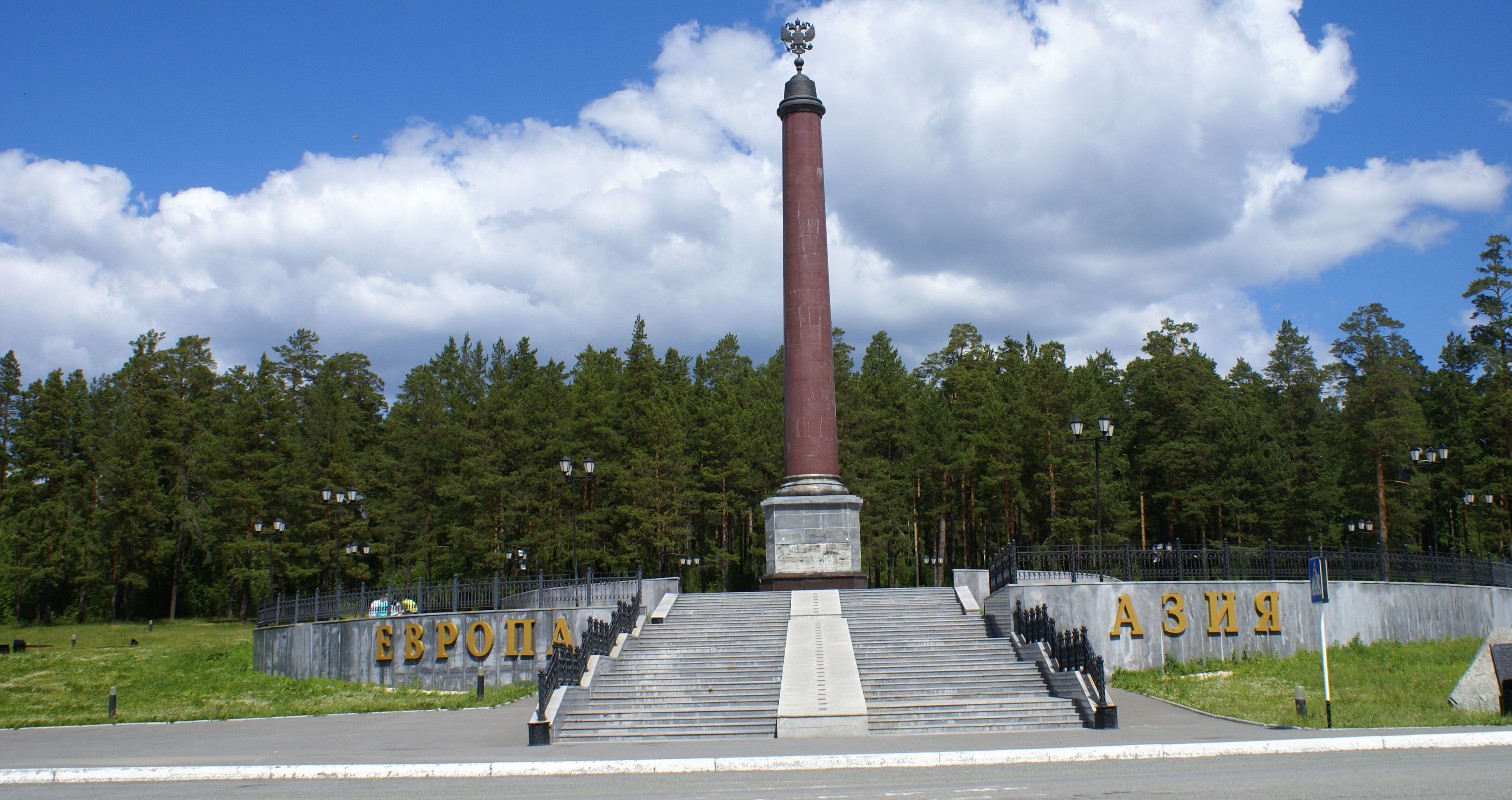 Obelisk marking the border between Europe and Asia near Pervouralsk. (Wikimedia Commons)